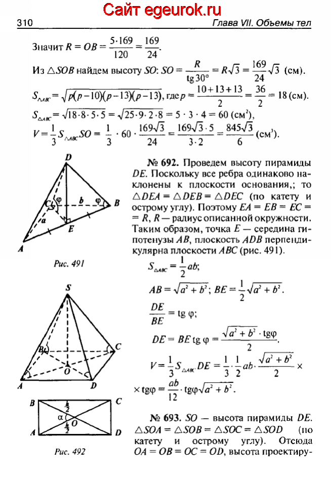 ГДЗ по геометрии 10-11 класс Атанасян - решение задач номер №691-693