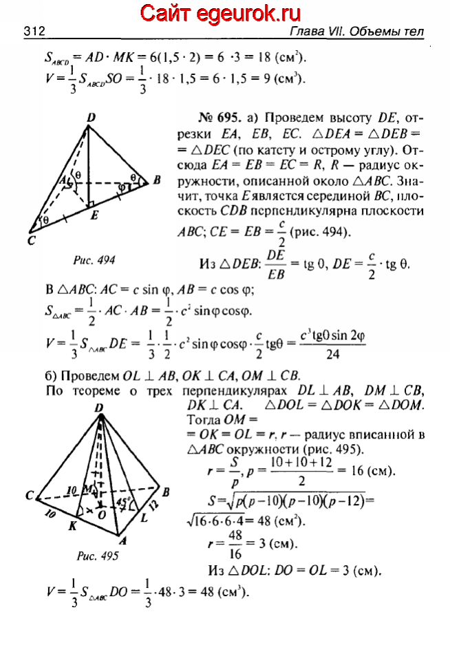 ГДЗ по геометрии 10-11 класс Атанасян - решение задач номер №694-695
