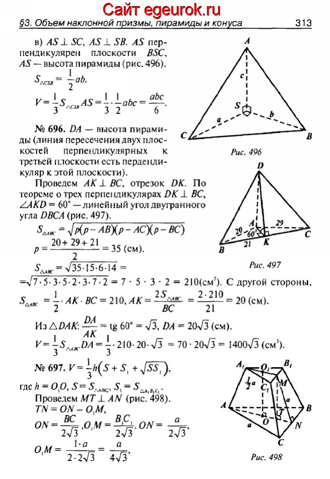 ГДЗ по геометрии 10-11 класс Атанасян - решение задач номер №695-697