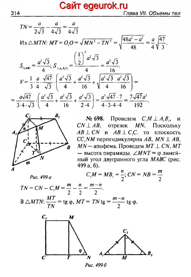 ГДЗ по геометрии 10-11 класс Атанасян - решение задач номер №697-698