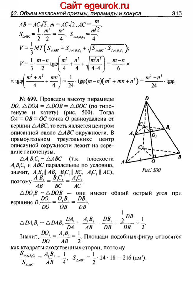ГДЗ по геометрии 10-11 класс Атанасян - решение задач номер №698-699