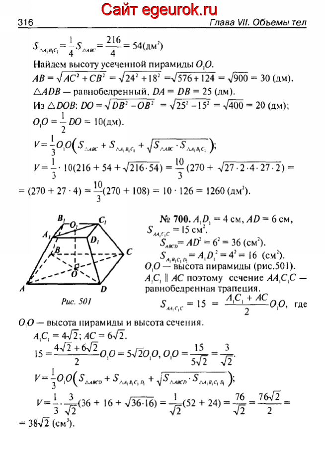 ГДЗ по геометрии 10-11 класс Атанасян - решение задач номер №699-700