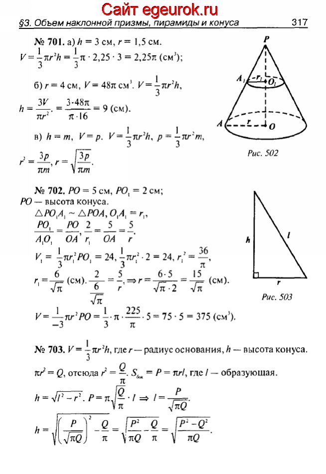 ГДЗ по геометрии 10-11 класс Атанасян - решение задач номер №701-703
