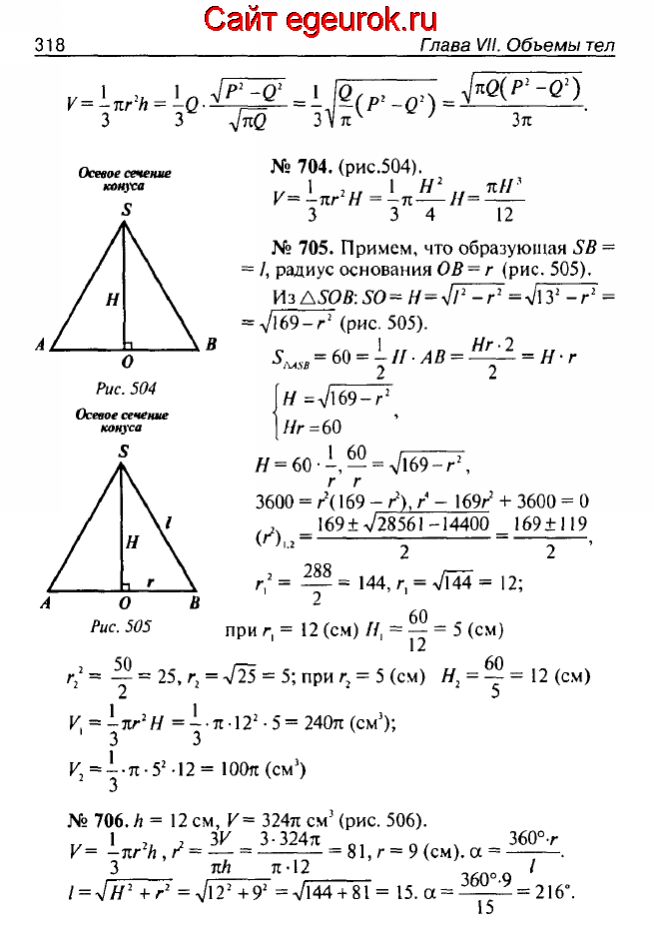 ГДЗ по геометрии 10-11 класс Атанасян - решение задач номер №703-706