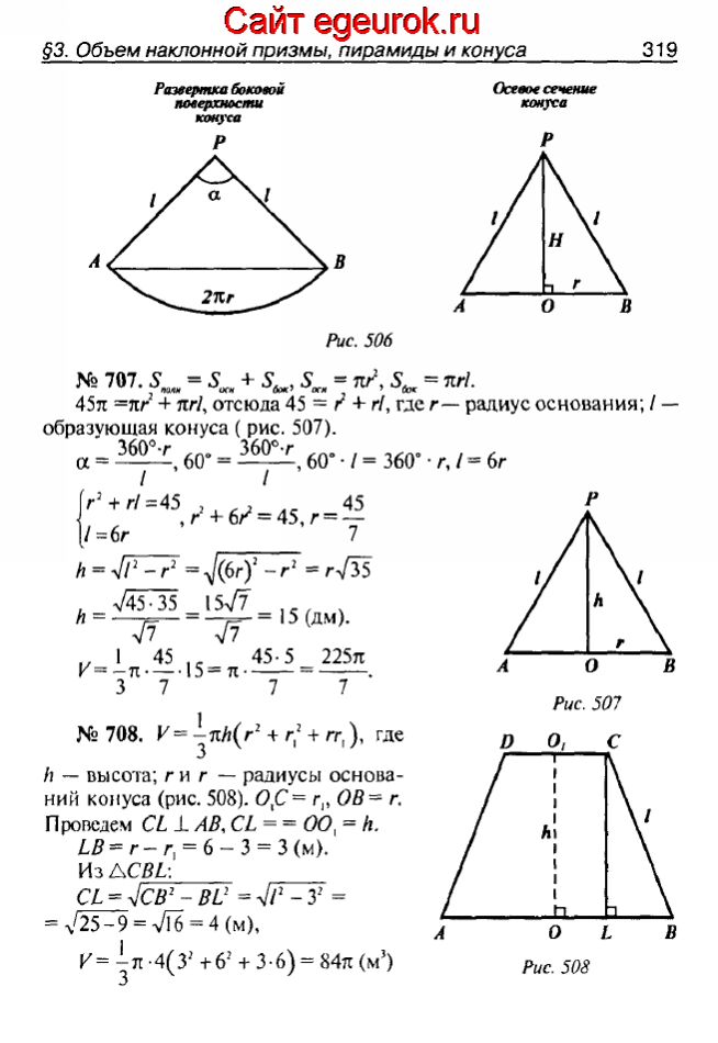 ГДЗ по геометрии 10-11 класс Атанасян - решение задач номер №706-708