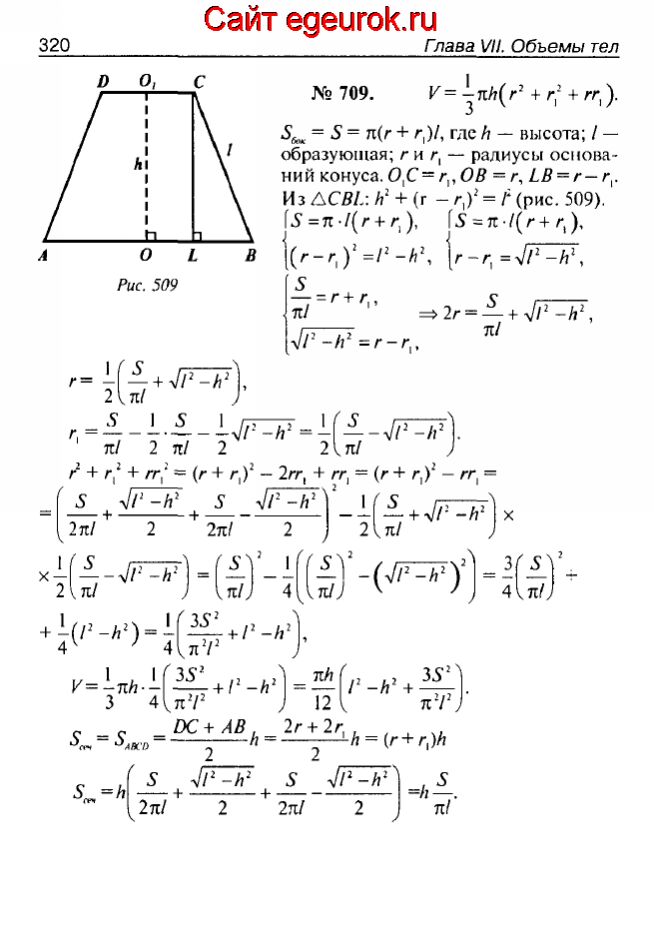 ГДЗ по геометрии 10-11 класс Атанасян - решение задач номер №709