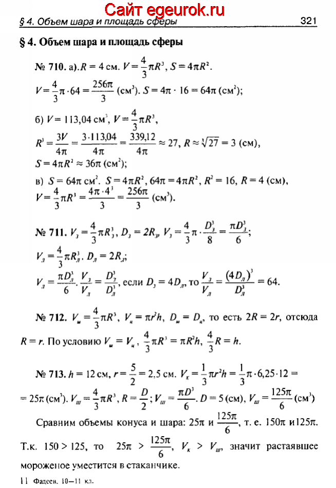 ГДЗ по геометрии 10-11 класс Атанасян - решение задач номер №710-713