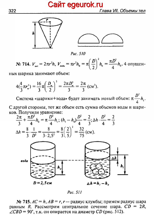 ГДЗ по геометрии 10-11 класс Атанасян - решение задач номер №713-715