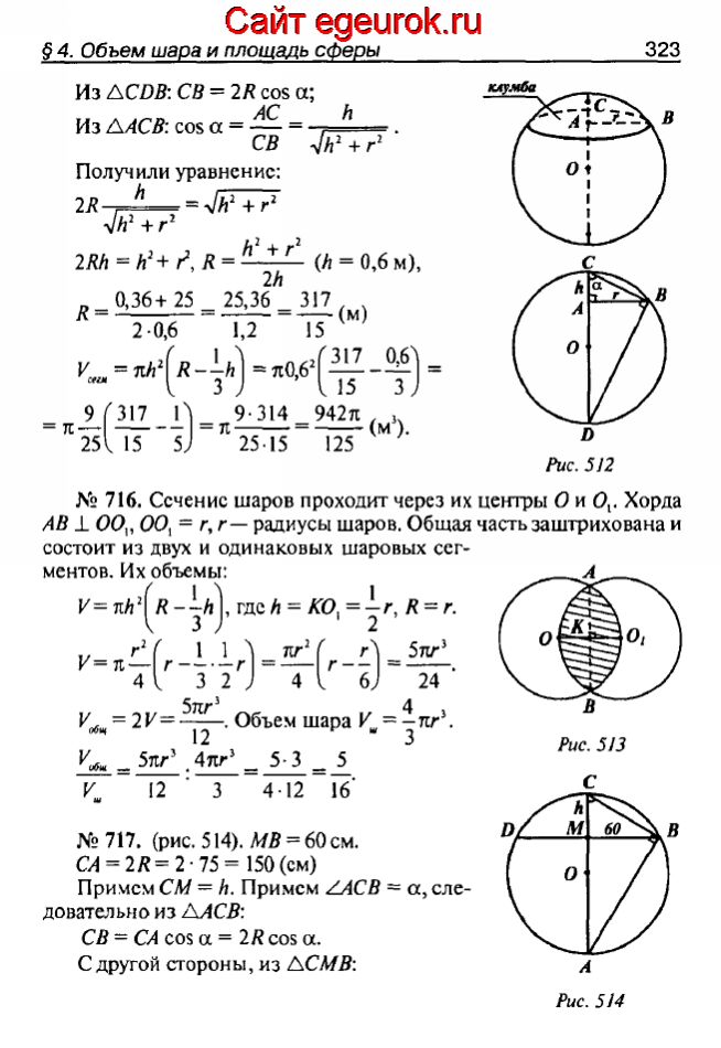 ГДЗ по геометрии 10-11 класс Атанасян - решение задач номер №715-717