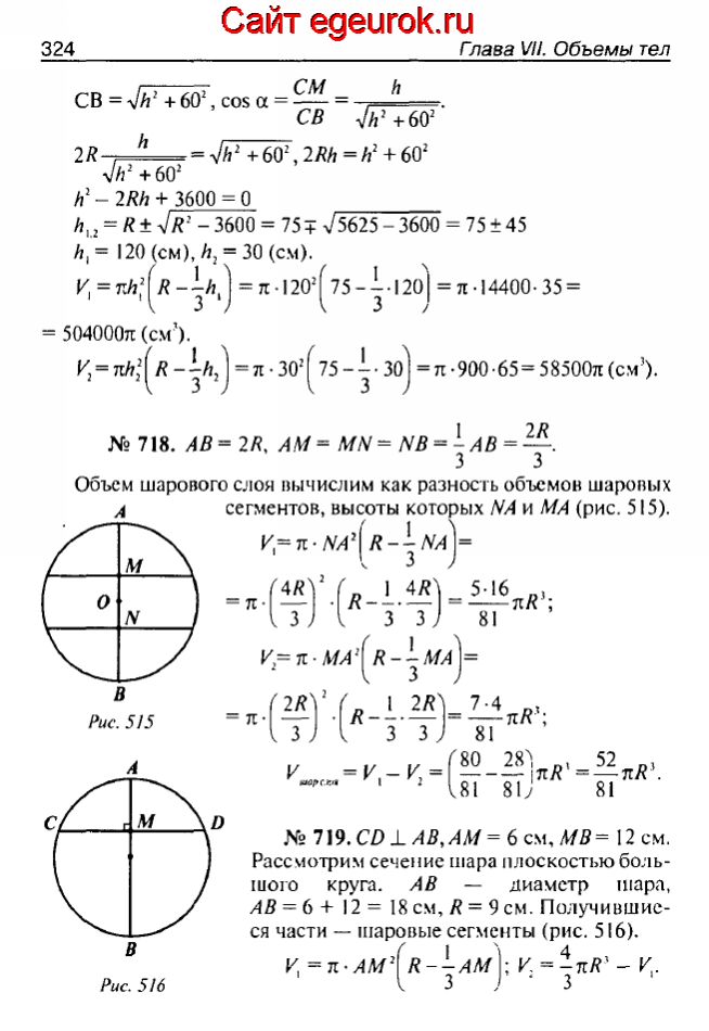 ГДЗ по геометрии 10-11 класс Атанасян - решение задач номер №717-719