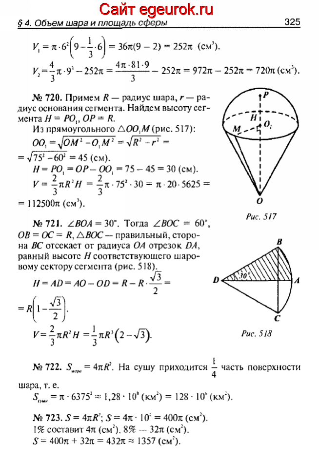ГДЗ по геометрии 10-11 класс Атанасян - решение задач номер №719-723