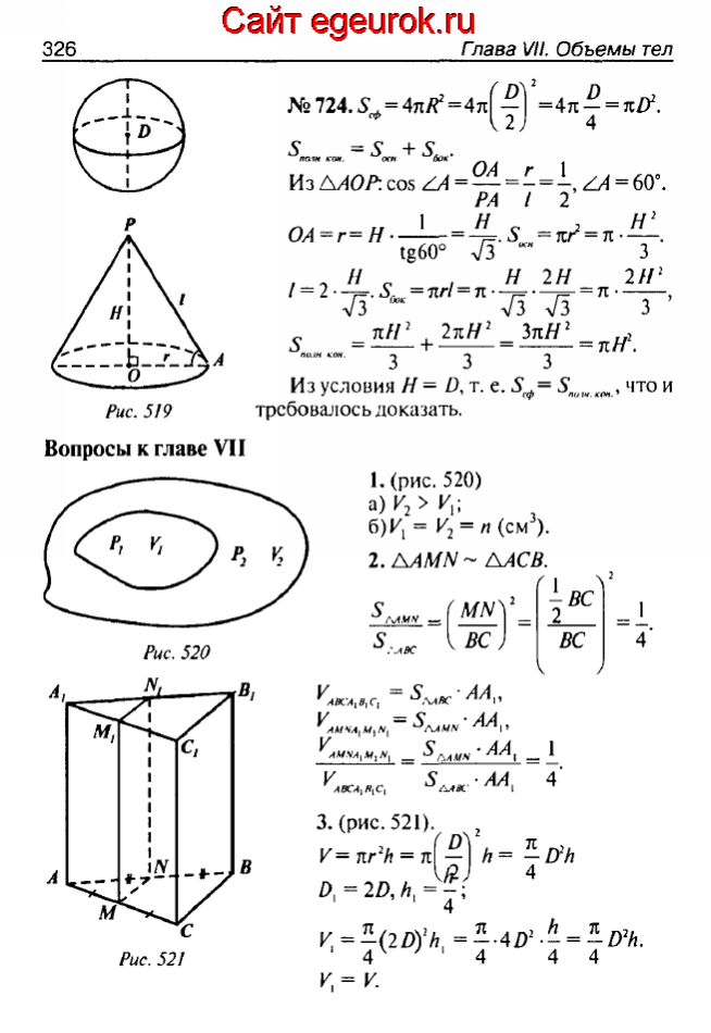 ГДЗ по геометрии 10-11 класс Атанасян - решение задач номер №724