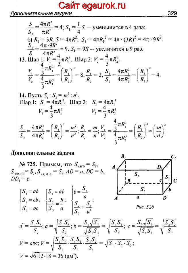 ГДЗ по геометрии 10-11 класс Атанасян - решение задач номер №725