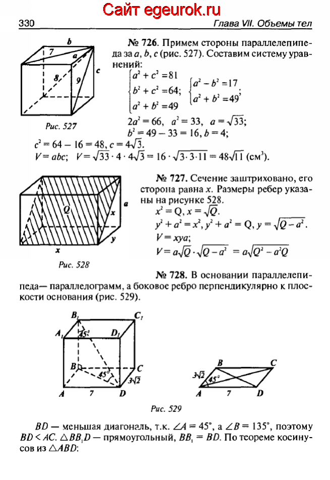 ГДЗ по геометрии 10-11 класс Атанасян - решение задач номер №726-728