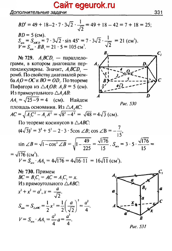 ГДЗ по геометрии 10-11 класс Атанасян - решение задач номер №728-730