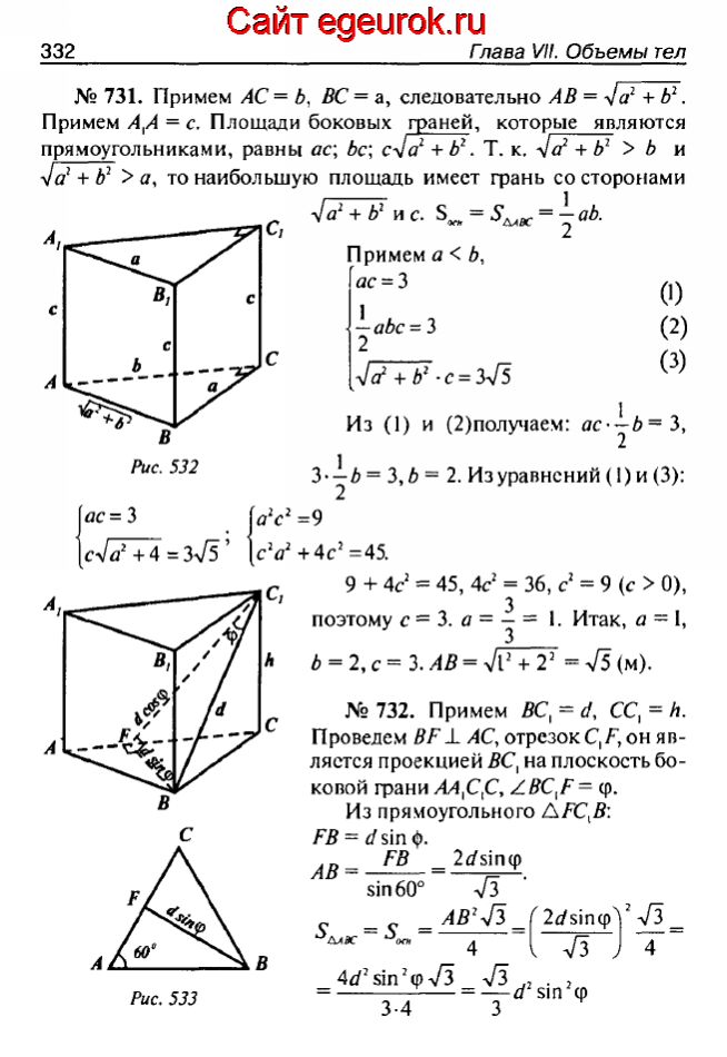 ГДЗ по геометрии 10-11 класс Атанасян - решение задач номер №731-732