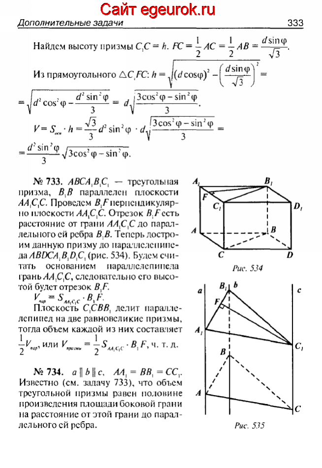 ГДЗ по геометрии 10-11 класс Атанасян - решение задач номер №732-734