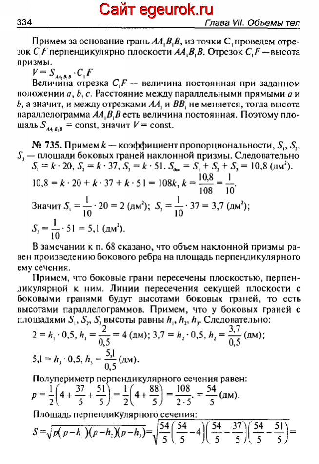 ГДЗ по геометрии 10-11 класс Атанасян - решение задач номер №734-735