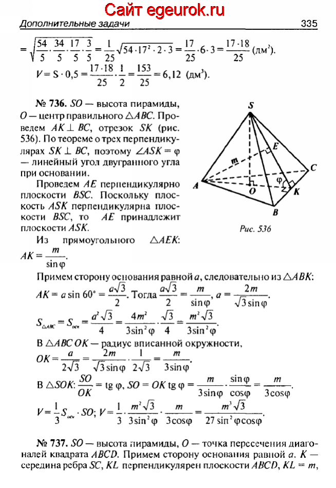 ГДЗ по геометрии 10-11 класс Атанасян - решение задач номер №735-737