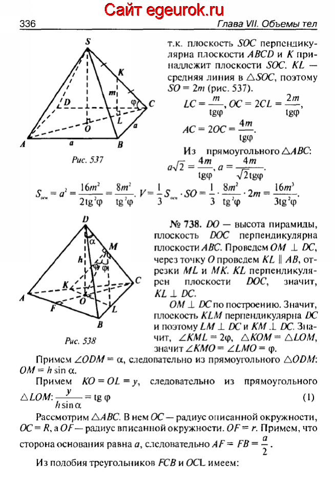 ГДЗ по геометрии 10-11 класс Атанасян - решение задач номер №737-738