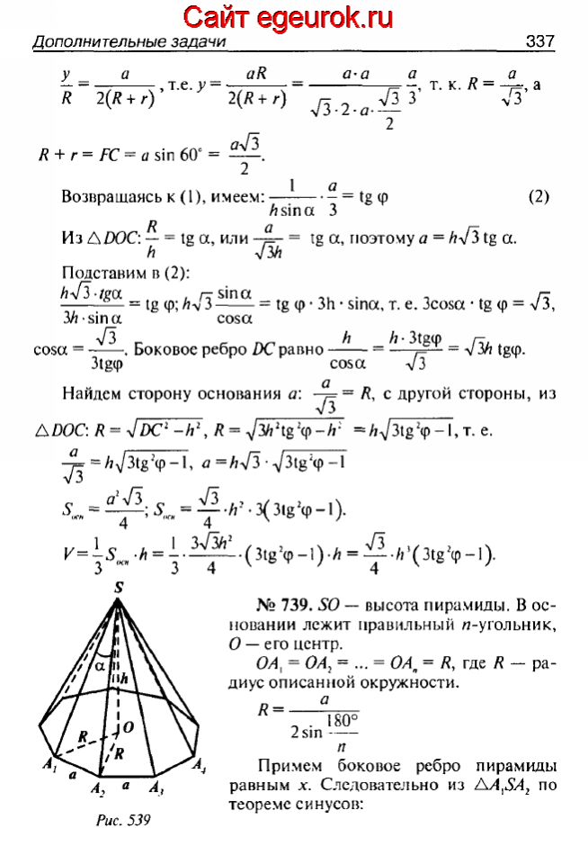 ГДЗ по геометрии 10-11 класс Атанасян - решение задач номер №738-739