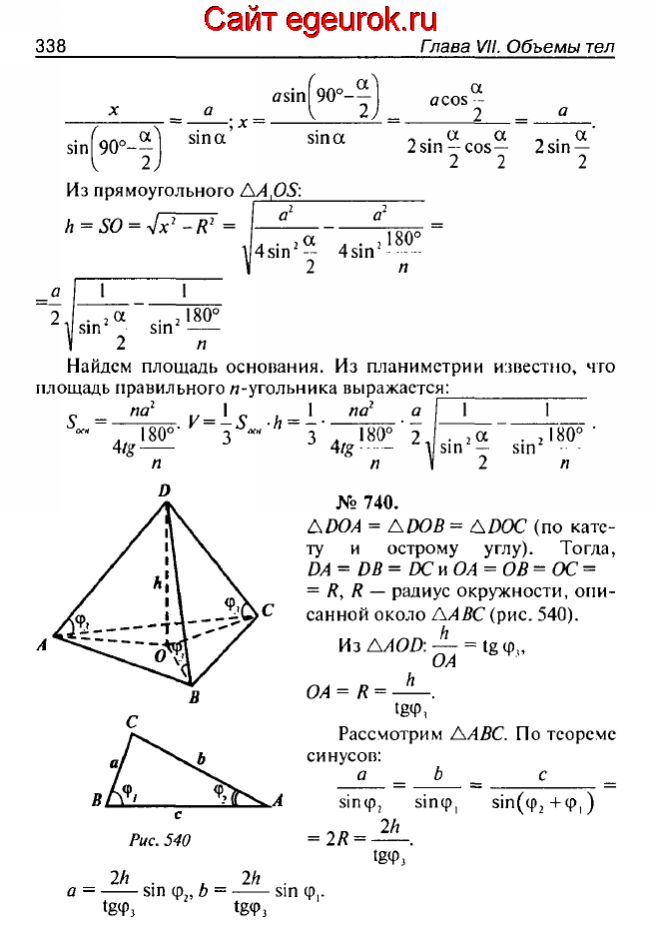 ГДЗ по геометрии 10-11 класс Атанасян - решение задач номер №739-740
