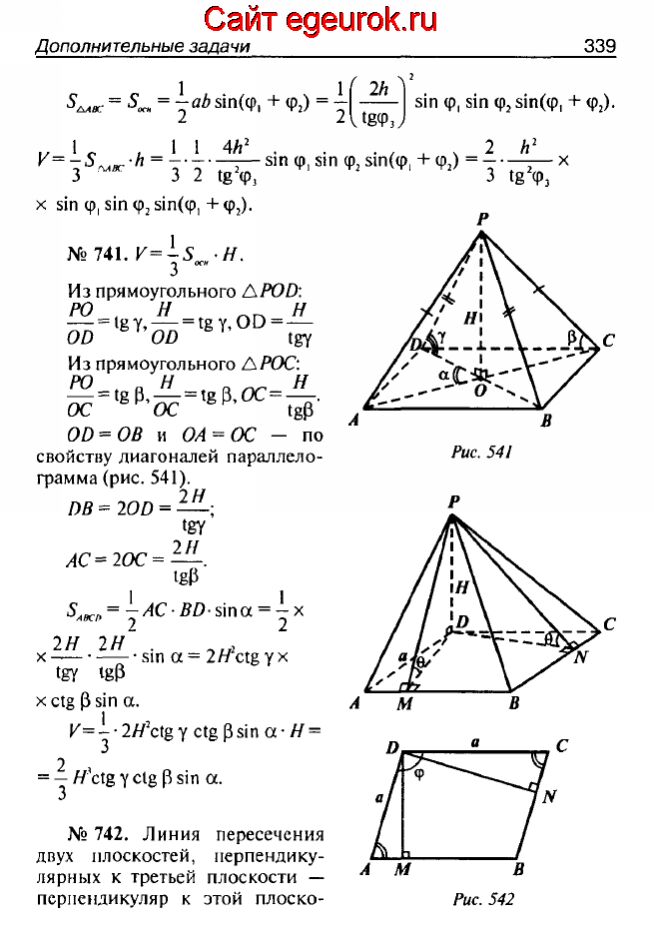 ГДЗ по геометрии 10-11 класс Атанасян - решение задач номер №740-742
