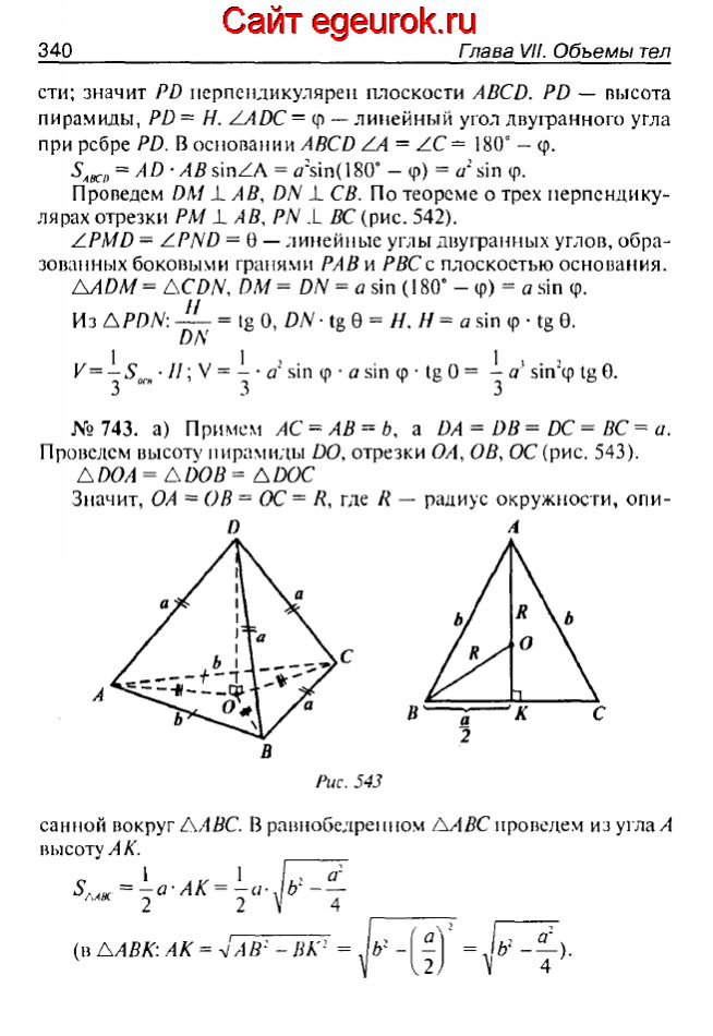 ГДЗ по геометрии 10-11 класс Атанасян - решение задач номер №742-743