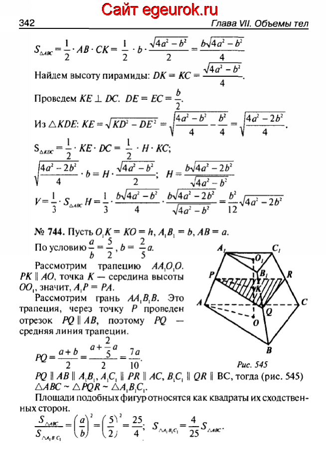 ГДЗ по геометрии 10-11 класс Атанасян - решение задач номер №743-744