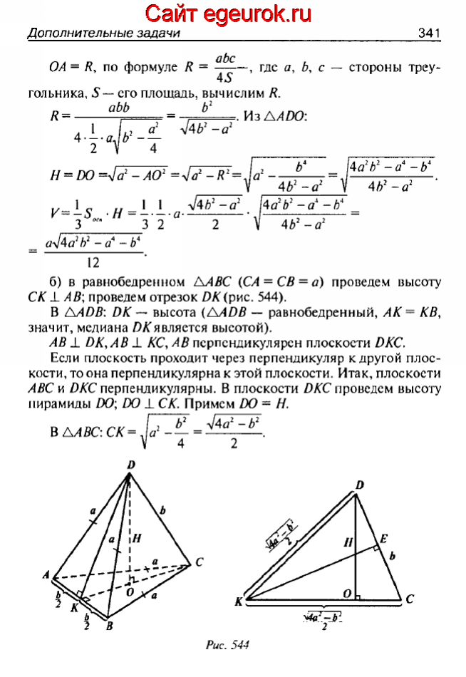 ГДЗ по геометрии 10-11 класс Атанасян - решение задач номер №743