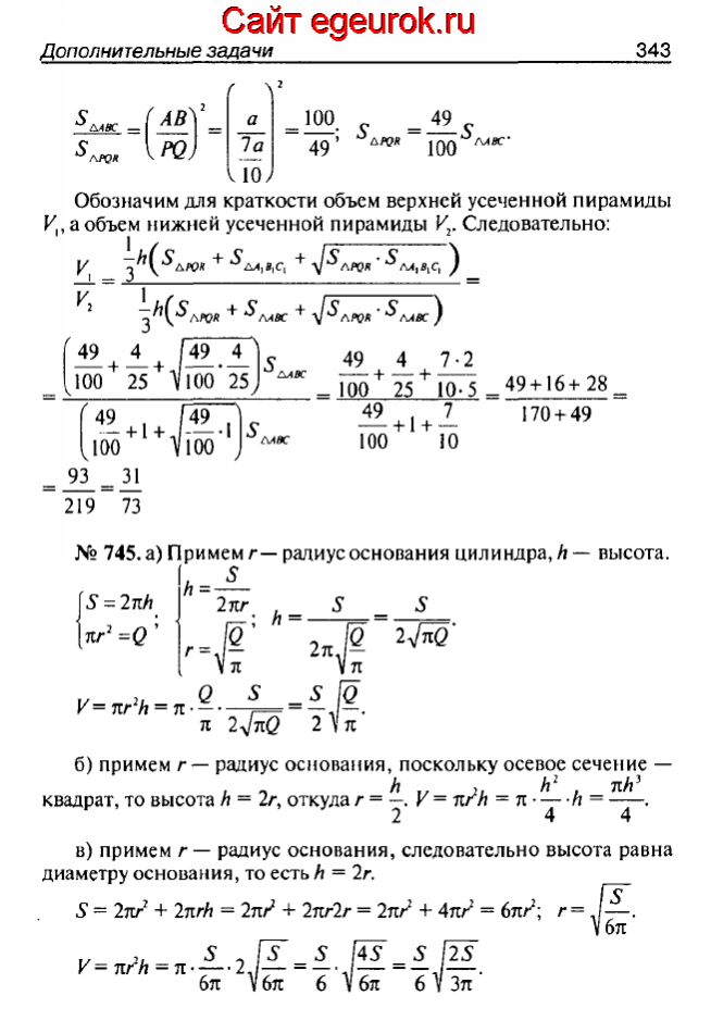 ГДЗ по геометрии 10-11 класс Атанасян - решение задач номер №744-745
