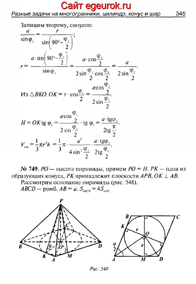 ГДЗ по геометрии 10-11 класс Атанасян - решение задач номер №748-749
