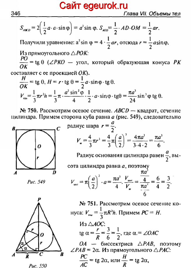 ГДЗ по геометрии 10-11 класс Атанасян - решение задач номер №749-751