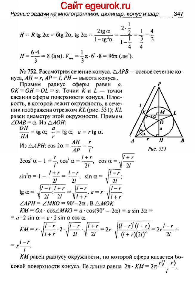 ГДЗ по геометрии 10-11 класс Атанасян - решение задач номер №751-752