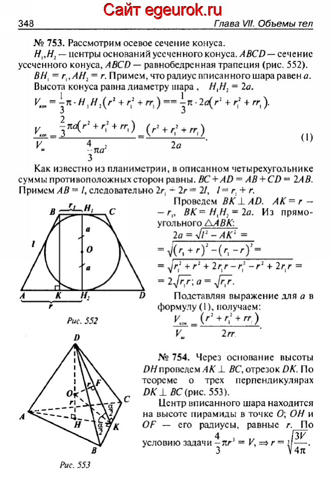 ГДЗ по геометрии 10-11 класс Атанасян - решение задач номер №753-754