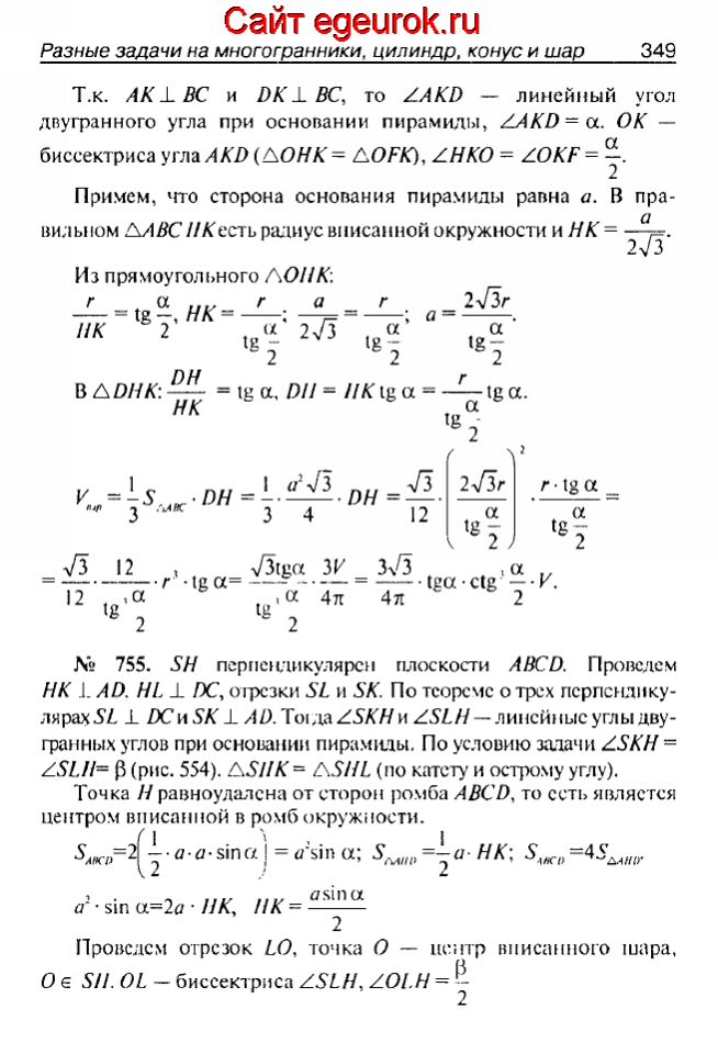 ГДЗ по геометрии 10-11 класс Атанасян - решение задач номер №754-755