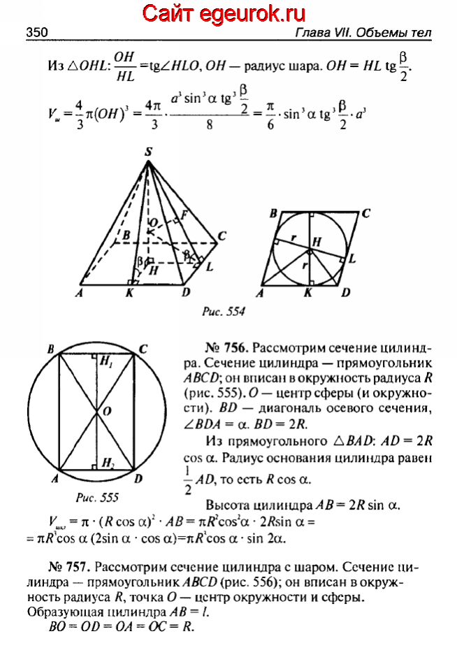 ГДЗ по геометрии 10-11 класс Атанасян - решение задач номер №755-757
