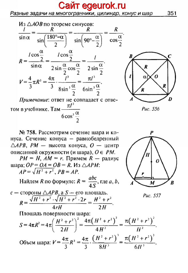 ГДЗ по геометрии 10-11 класс Атанасян - решение задач номер №757-758