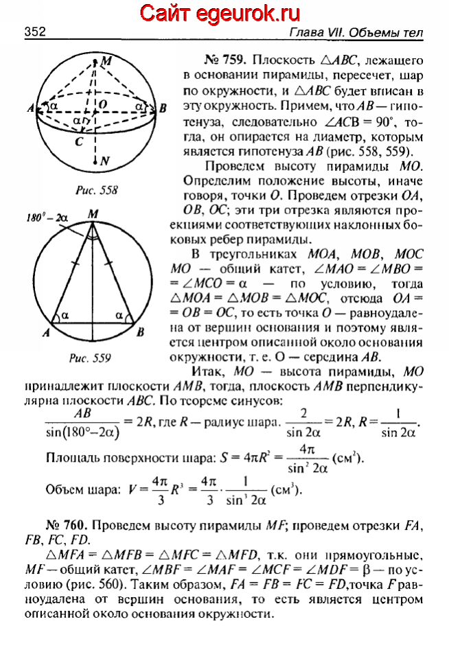 ГДЗ по геометрии 10-11 класс Атанасян - решение задач номер №759-760
