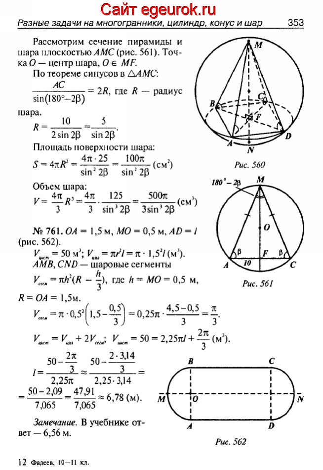 ГДЗ по геометрии 10-11 класс Атанасян - решение задач номер №760-761