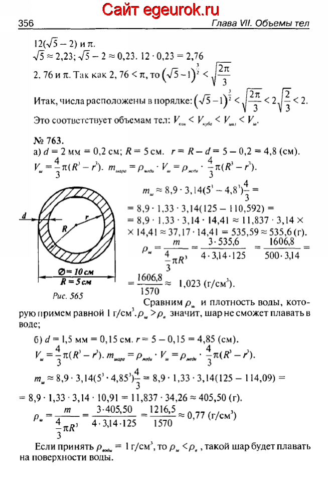 ГДЗ по геометрии 10-11 класс Атанасян - решение задач номер №762-763