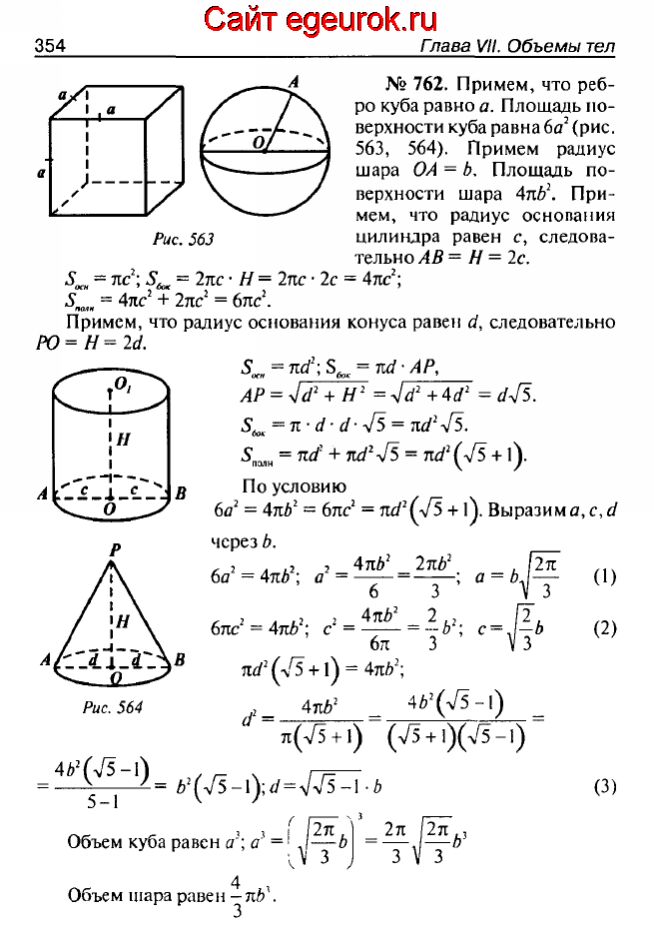 ГДЗ по геометрии 10-11 класс Атанасян - решение задач номер №762_1