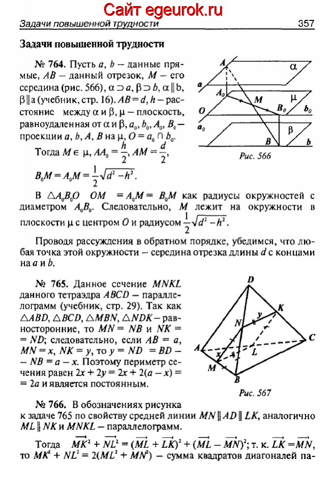 ГДЗ по геометрии 10-11 класс Атанасян - решение задач номер №764-766