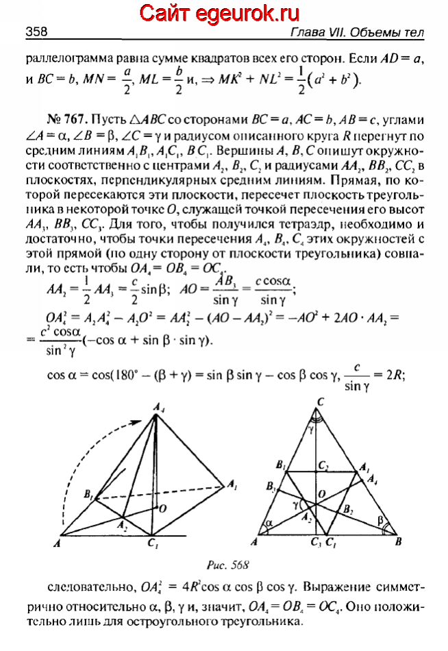 ГДЗ по геометрии 10-11 класс Атанасян - решение задач номер №766-767