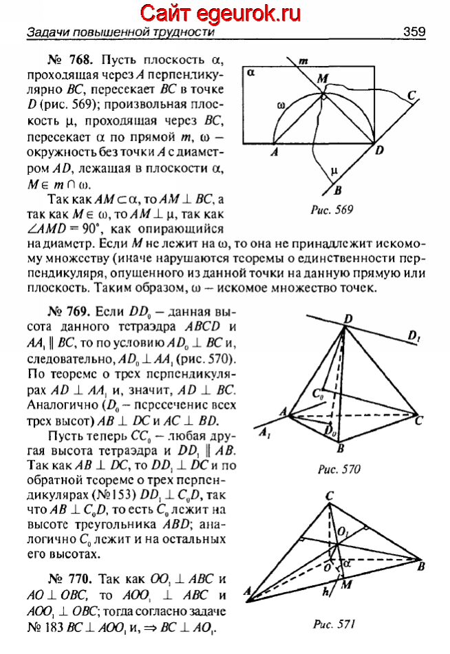 ГДЗ по геометрии 10-11 класс Атанасян - решение задач номер №768-770