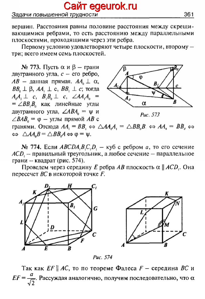 ГДЗ по геометрии 10-11 класс Атанасян - решение задач номер №772-774