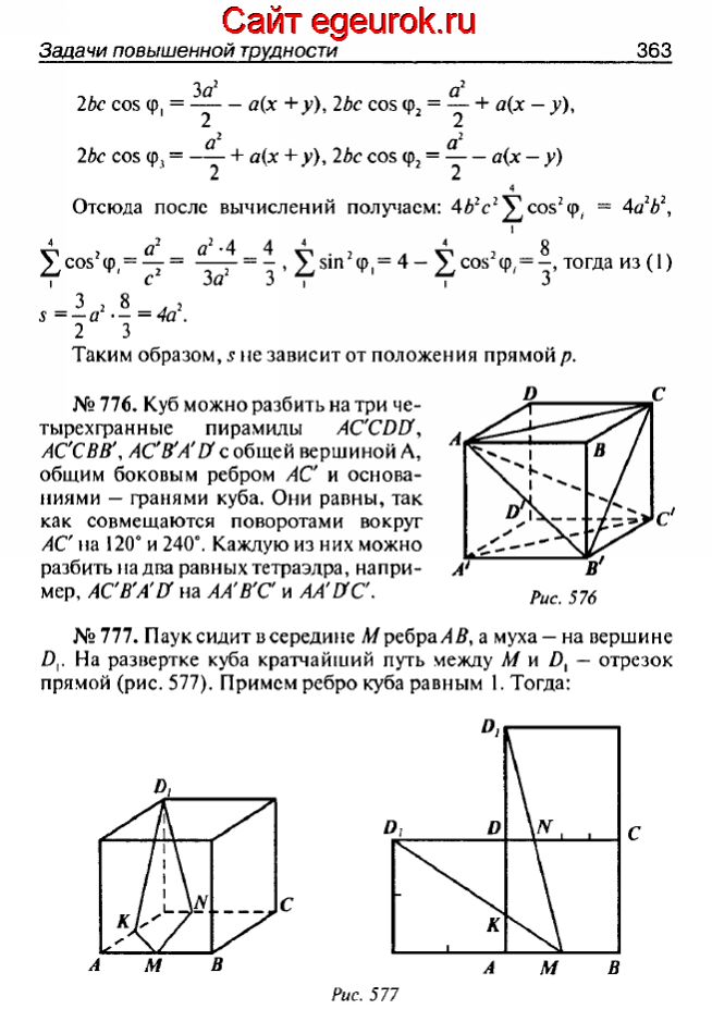 ГДЗ по геометрии 10-11 класс Атанасян - решение задач номер №775-777