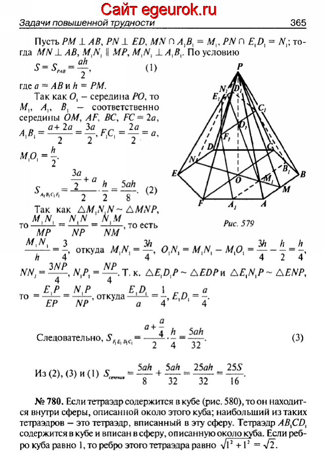 ГДЗ по геометрии 10-11 класс Атанасян - решение задач номер №779-780
