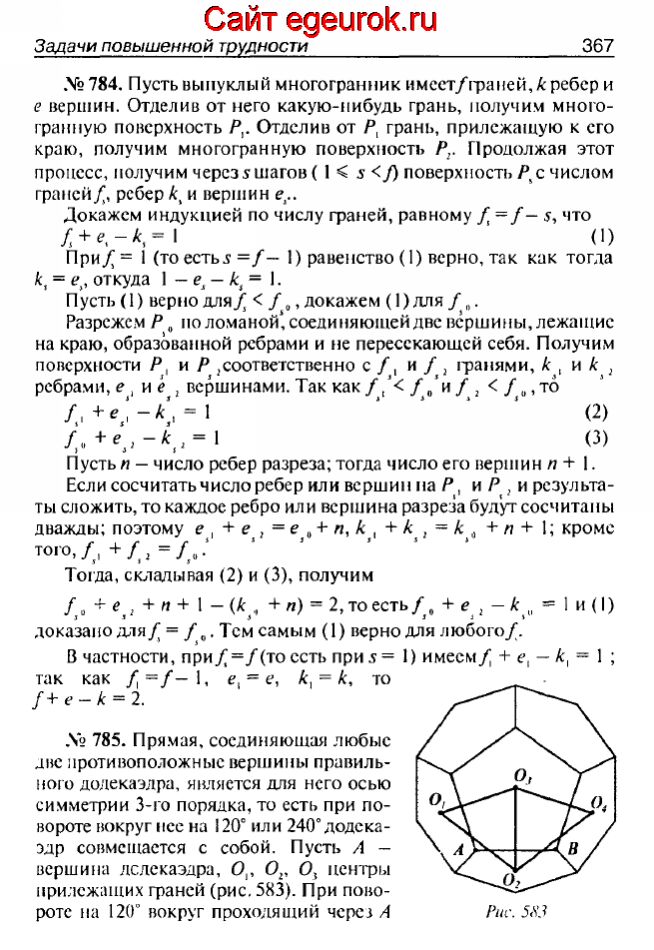 ГДЗ по геометрии 10-11 класс Атанасян - решение задач номер №784-785