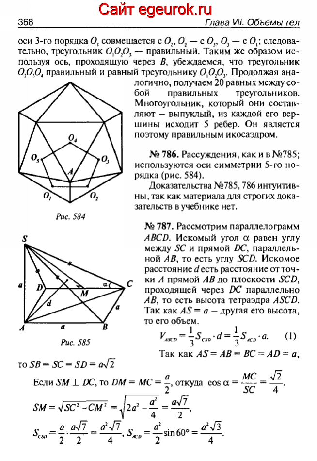 ГДЗ по геометрии 10-11 класс Атанасян - решение задач номер №785-787